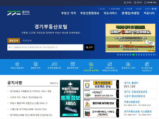 경기부동산포털 메인/사진제공=경기도